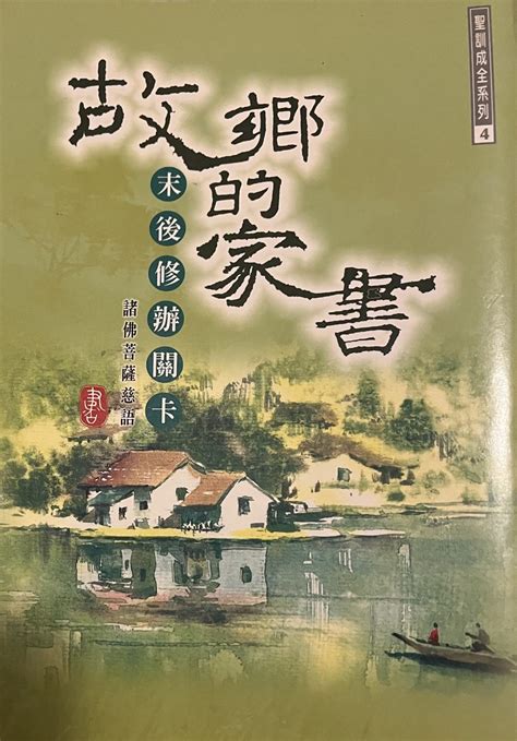 故鄉的家書|故鄉的家書